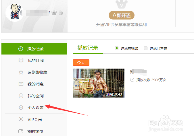 爱奇艺怎么账号昵称