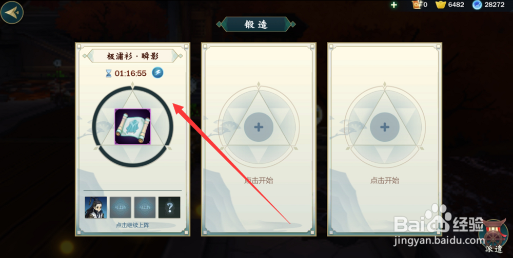 剑网3指尖江湖怎么锻造装备，怎么使用锻造台