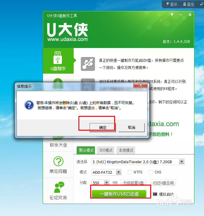 如何利用U大侠制作U盘启动盘？