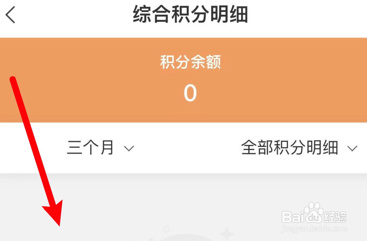 建行生活app怎么查看积分明细？