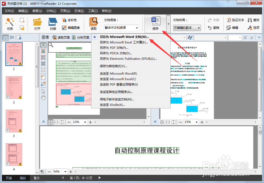 最好的OCR识别软件 扫描版PDF转word 可编辑