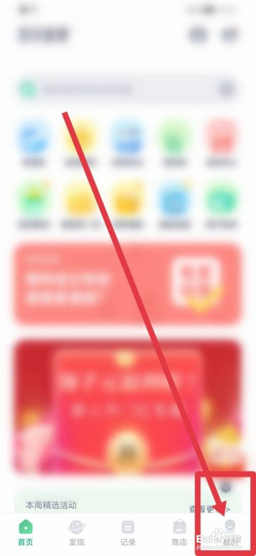 薄荷健康App缓存如何清除