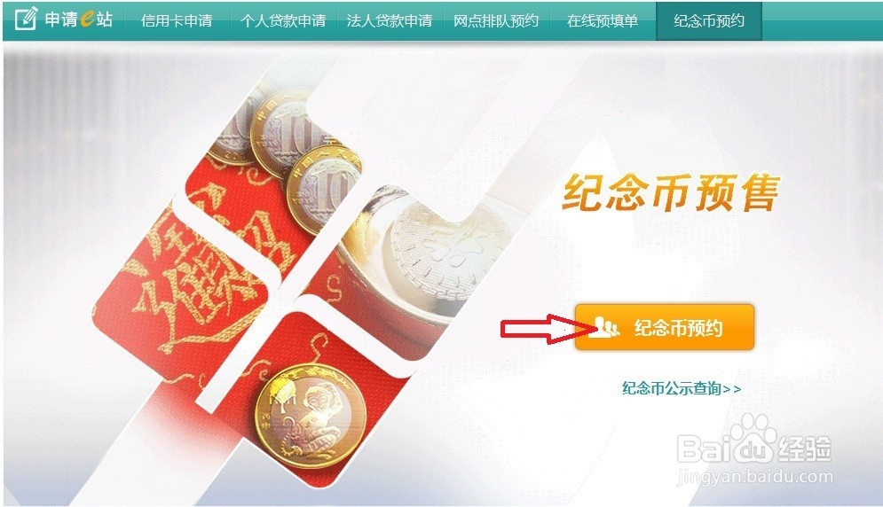 2016年生肖猴年纪念币农行预约