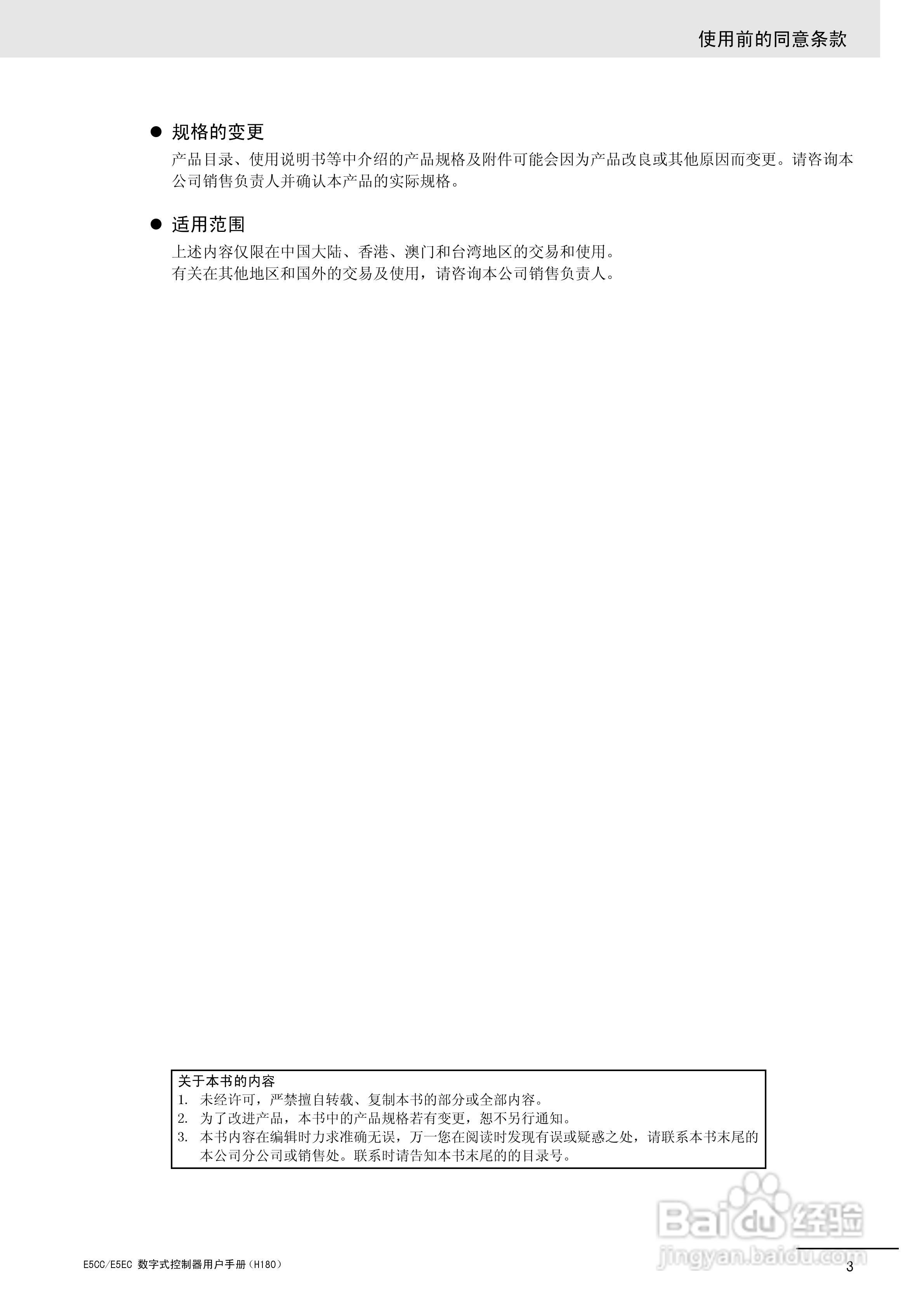 欧姆龙温控器E5CC-E5EC操作手册:[1]