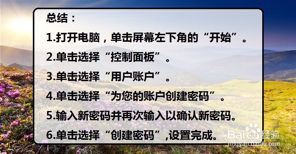如何设置电脑开机密码