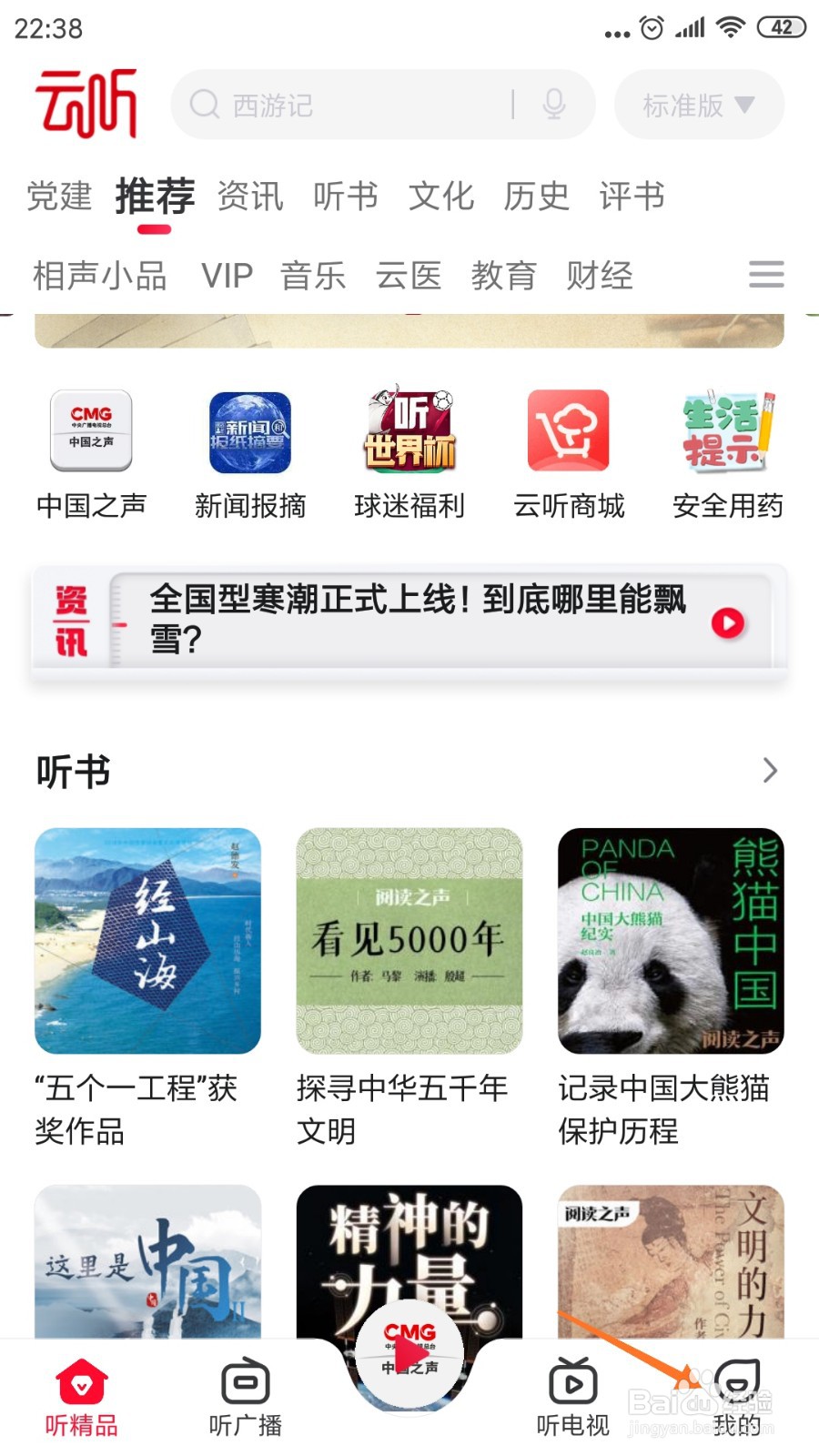 云听中如何查看致敬青春
