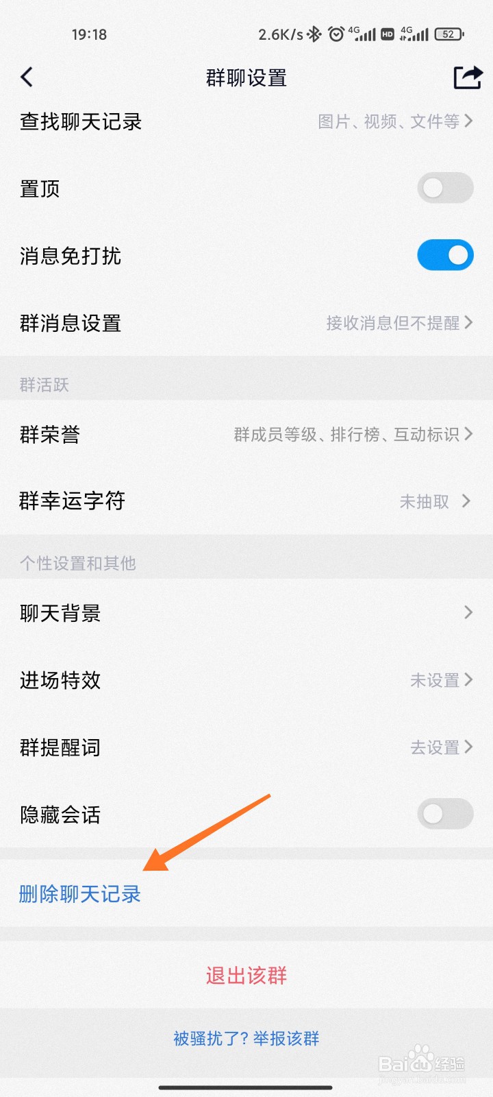 怎么删除qq群聊天记录