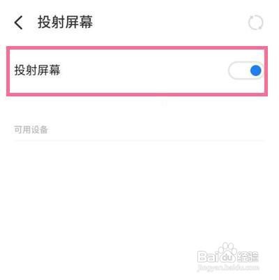 iQOO10怎么开启投射屏幕