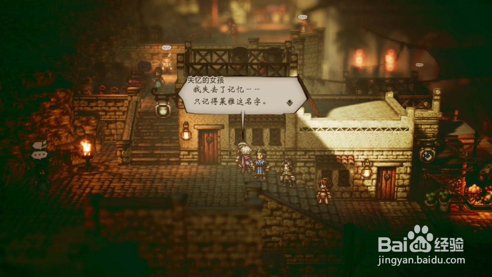 歧路旅人 无赖 任务攻略