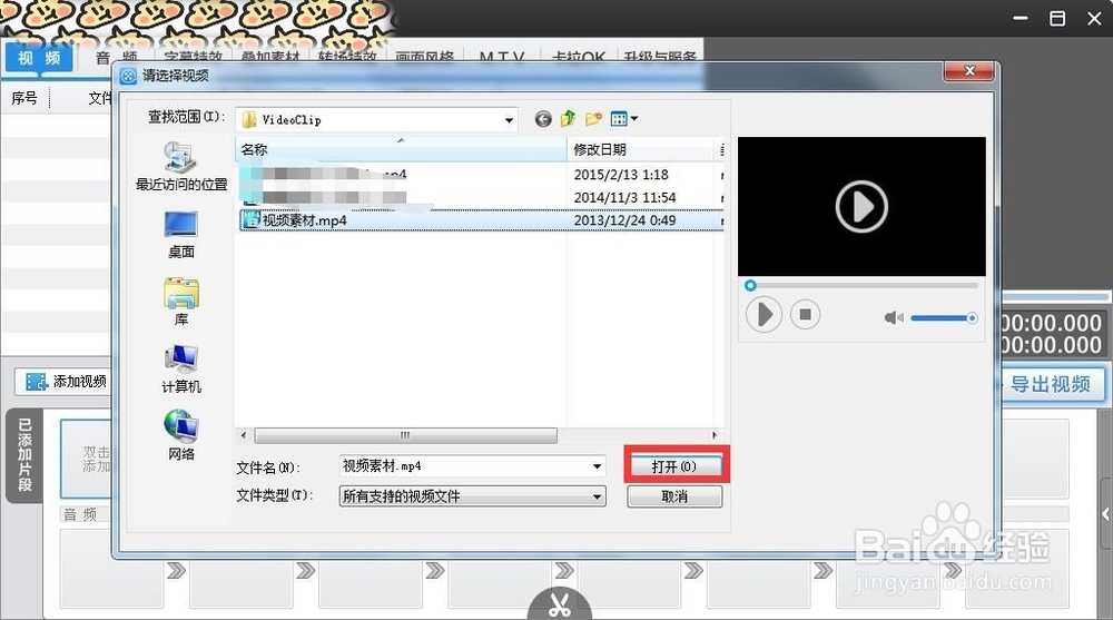 如何为视频加入贴图