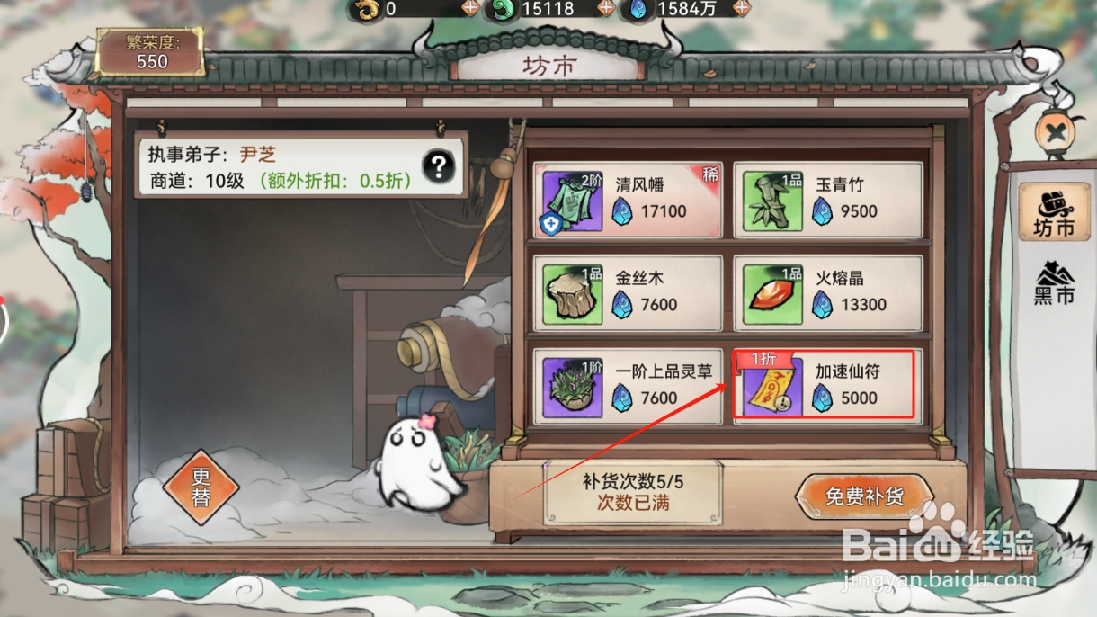 最强祖师如何获得加速仙符