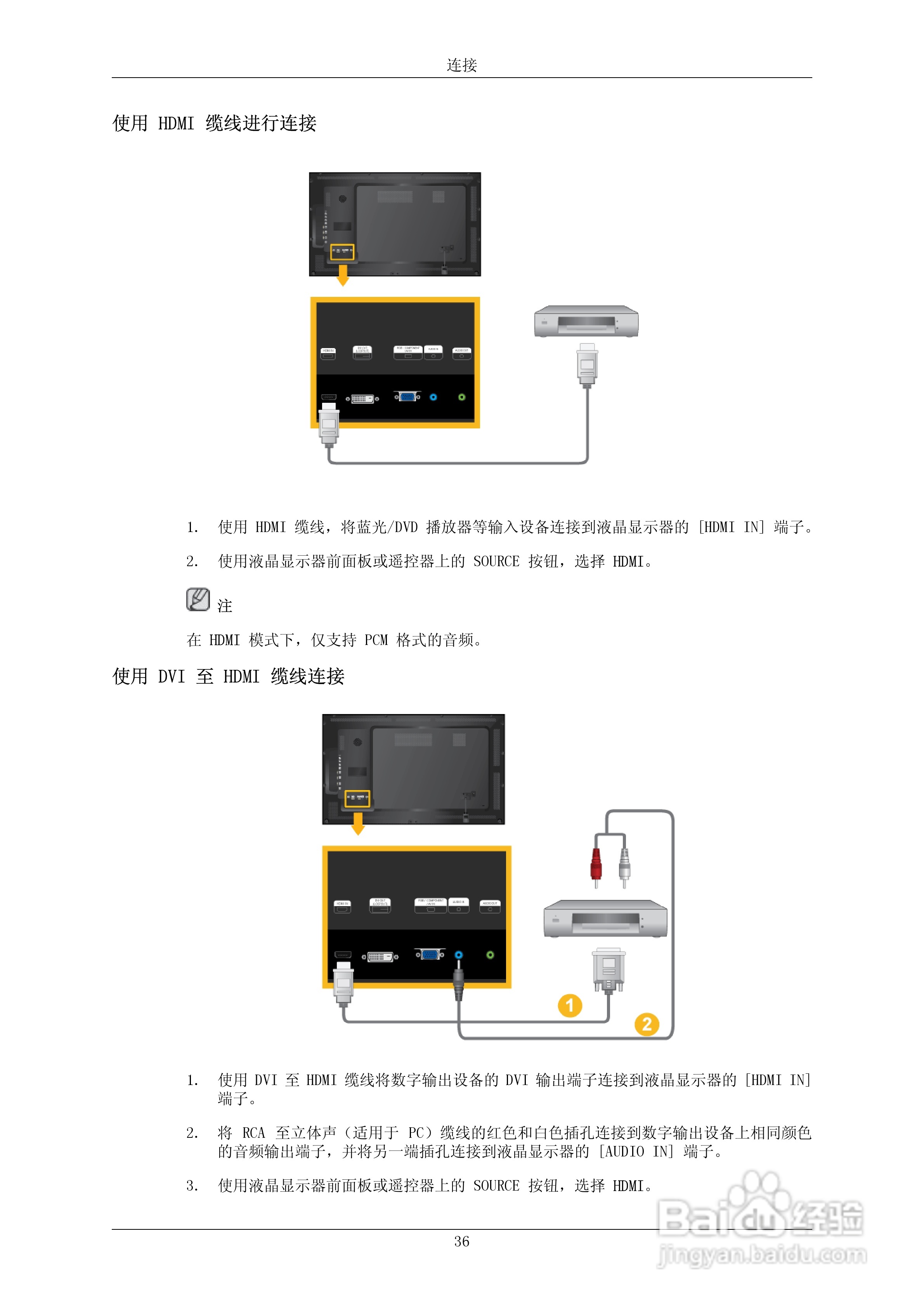 三星550EX液晶显示器使用说明书:[4]