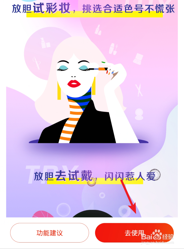 京东怎么AR试彩妆