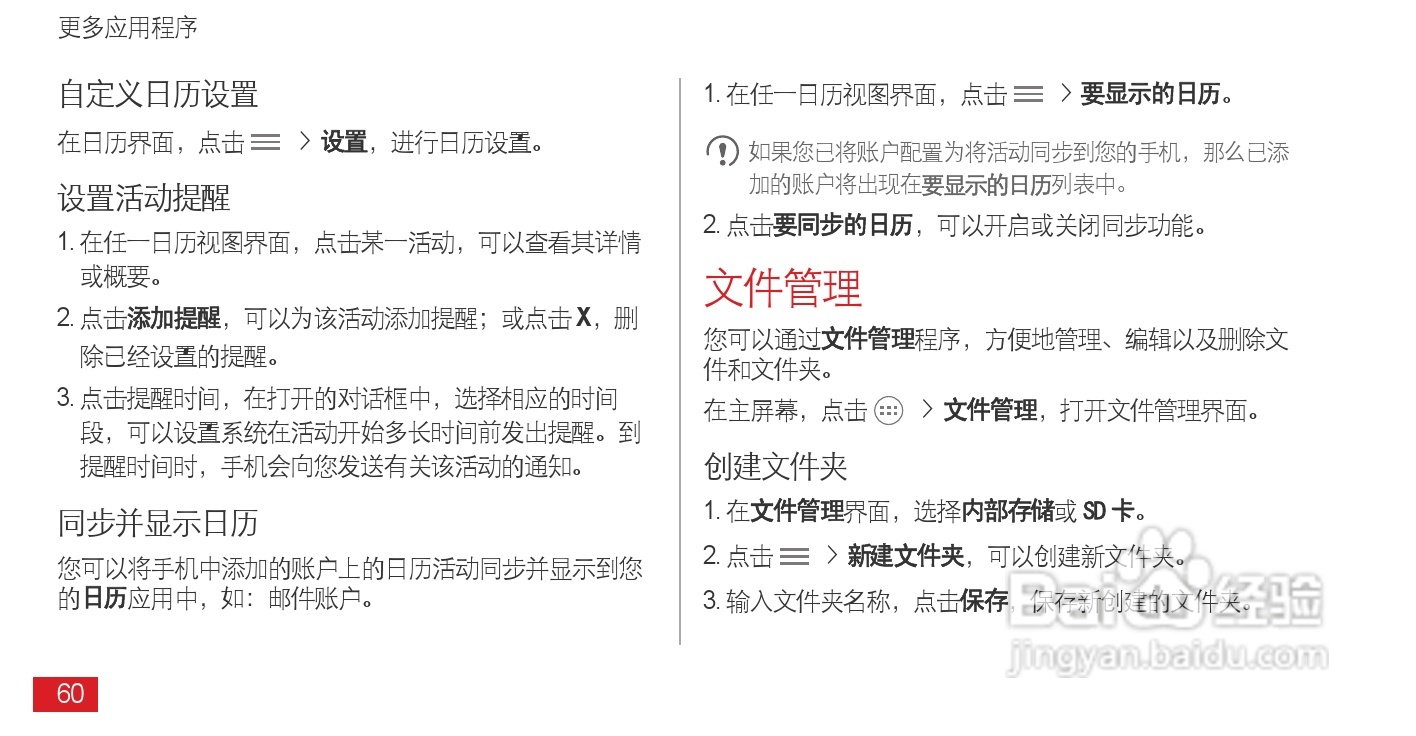 华为Ascend D1 XL(T9510E)手机说明书:[7]