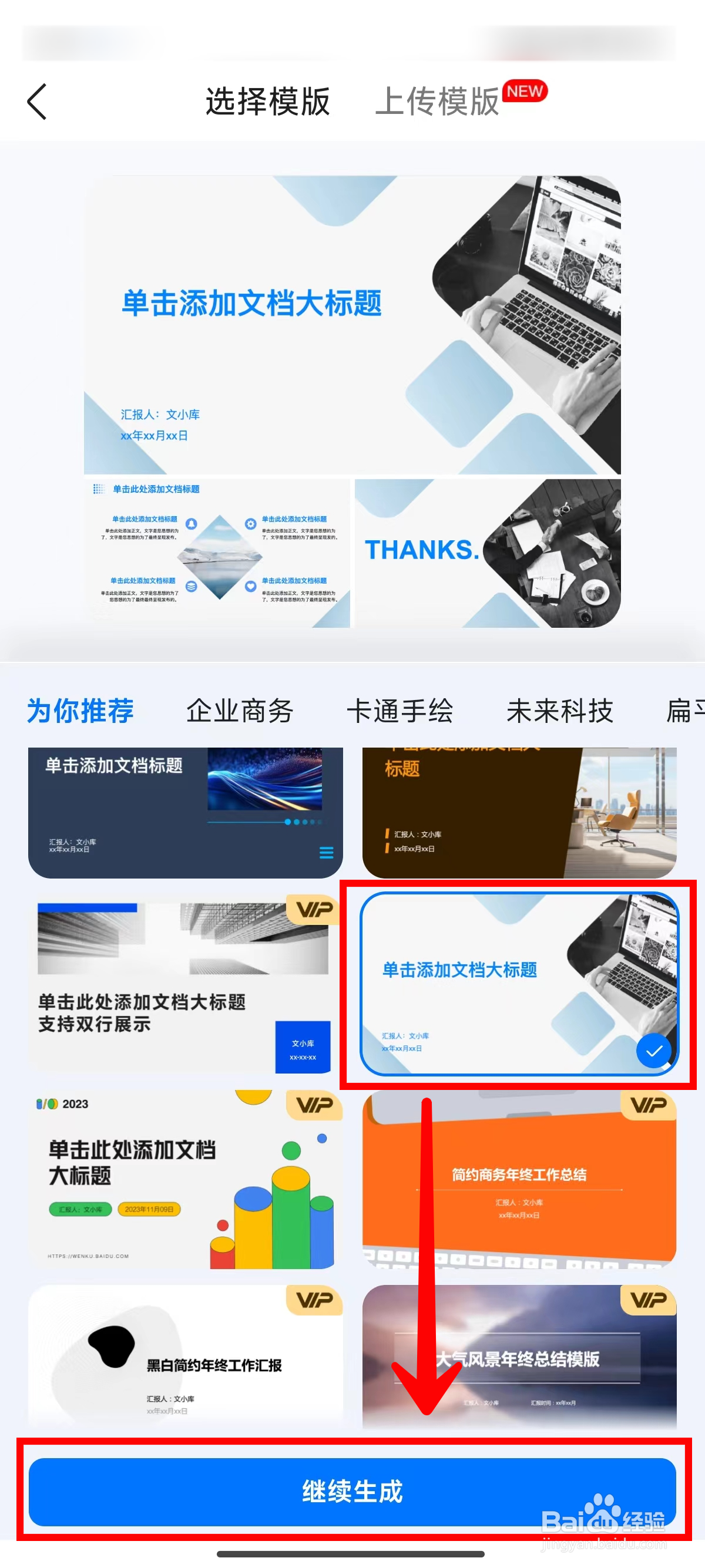 百度文库如何上传文档自动制作PPT