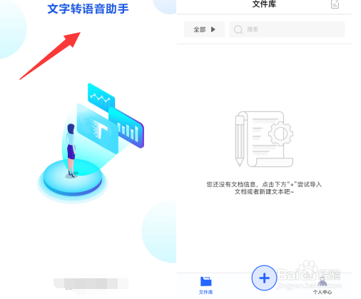 怎么才能将文字转换成语音