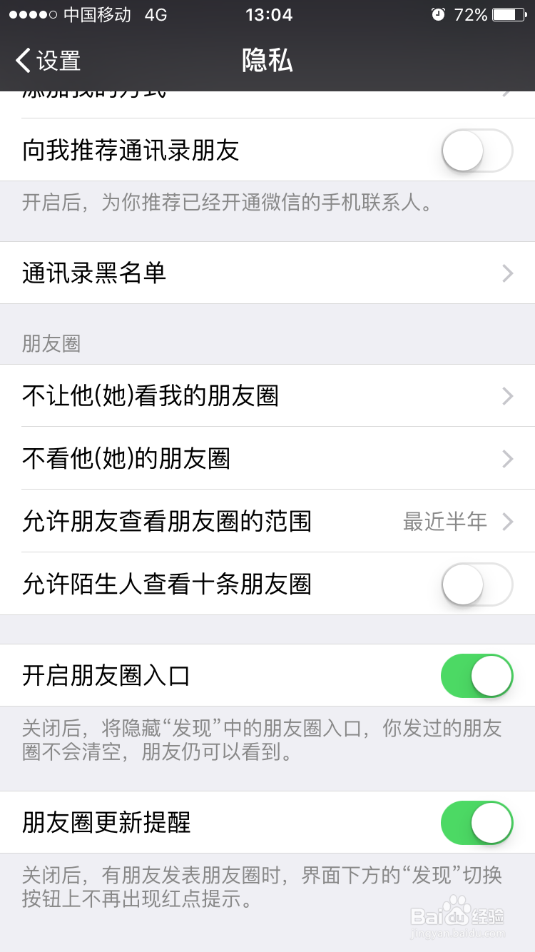 如何修改微信里面朋友圈的查看范围