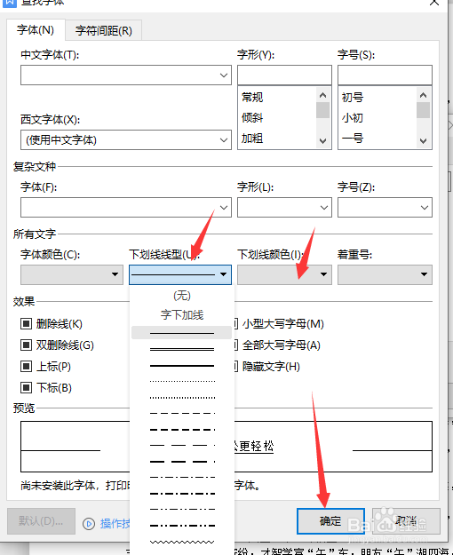 如何快速查找到WPS文档中带有下划线的文字