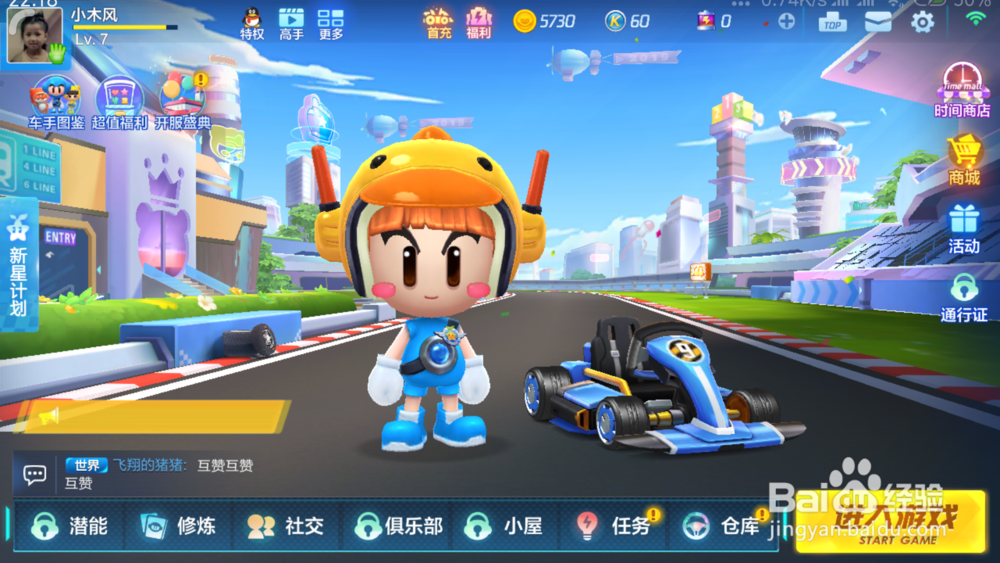 跑跑卡丁车自动小喷怎么开启 如何开启自动小喷