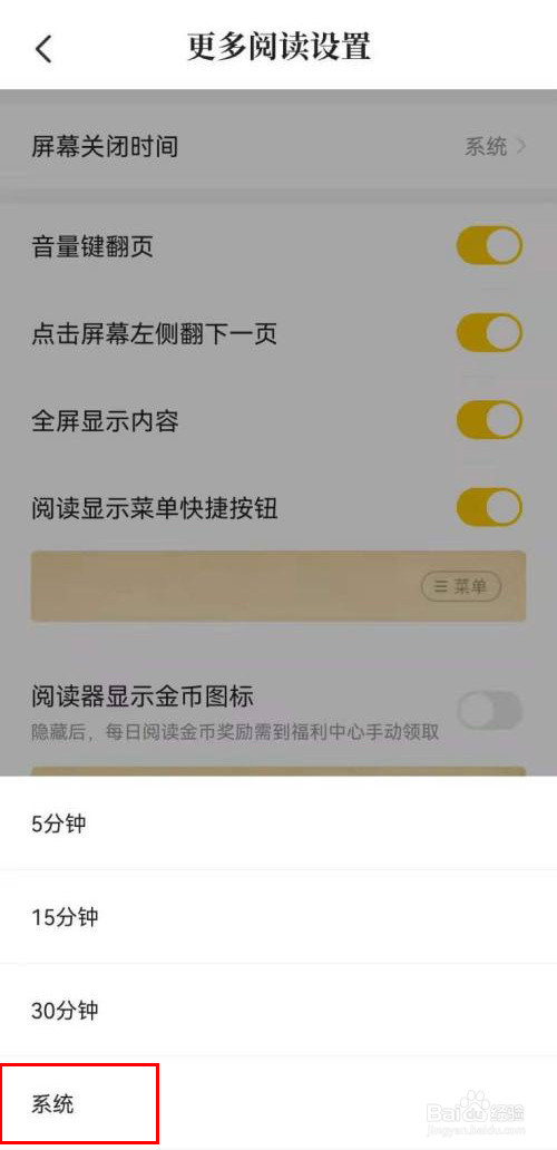 七猫小说怎么设置屏幕关闭时间与系统一致