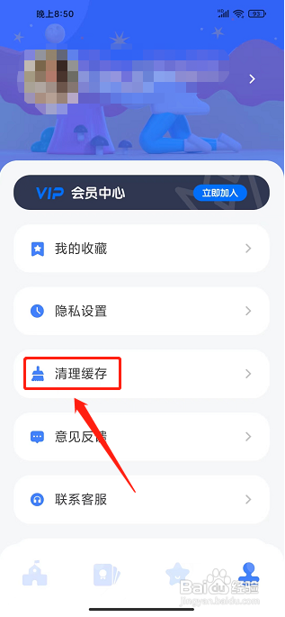 随行课堂APP怎么清理缓存