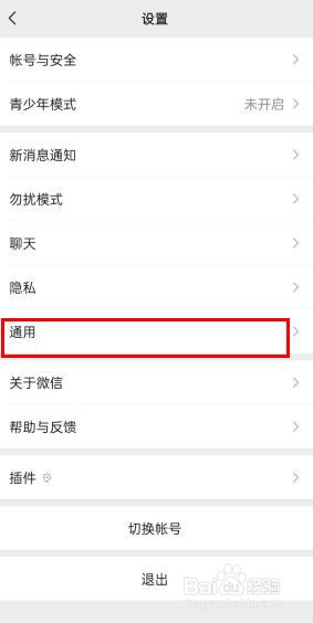 微信里直播和附近的人怎么关闭
