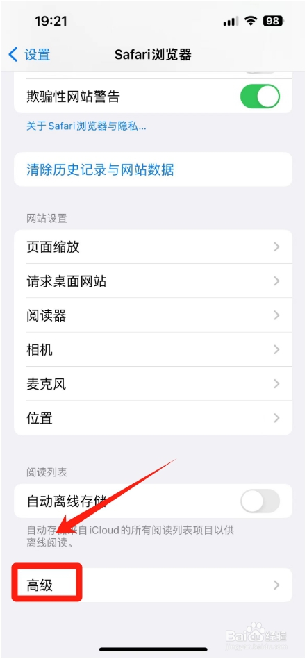 Safari浏览器在哪里查看历史记录