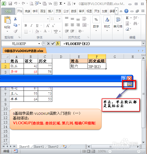 0基础学VLOOKUP函数：[2]基础入门（二）