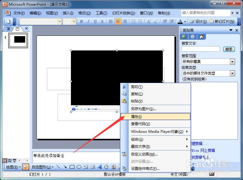 如何在PowerPoint中插入视频文件