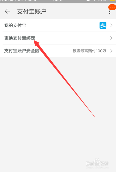 手機淘寶怎麼更換支付寶綁定賬號