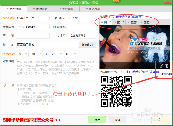 怎么在牙医管家中修改微网站信息？
