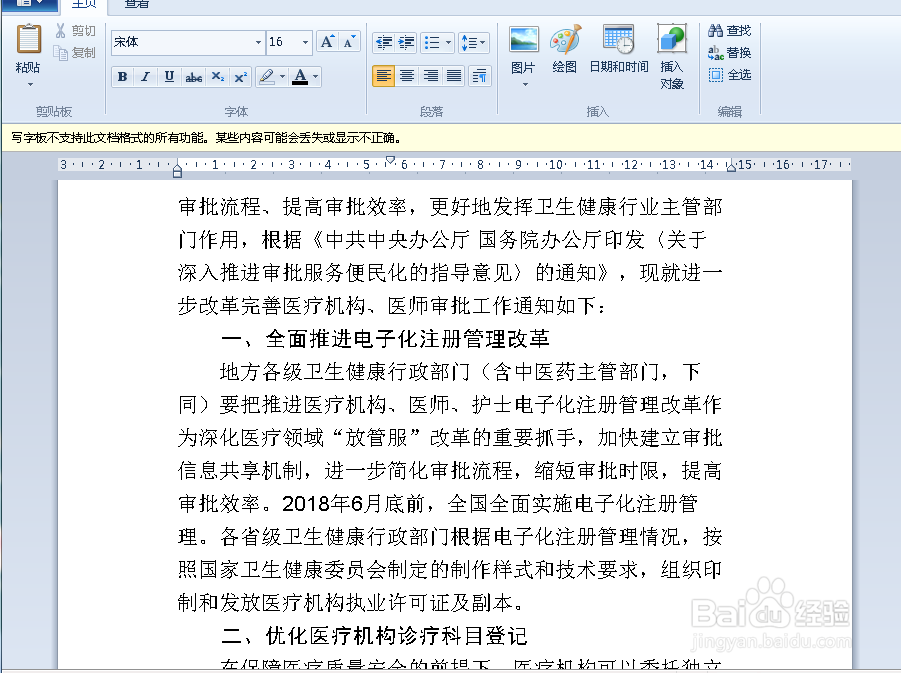 如何将文本框内的文字转为普通文本