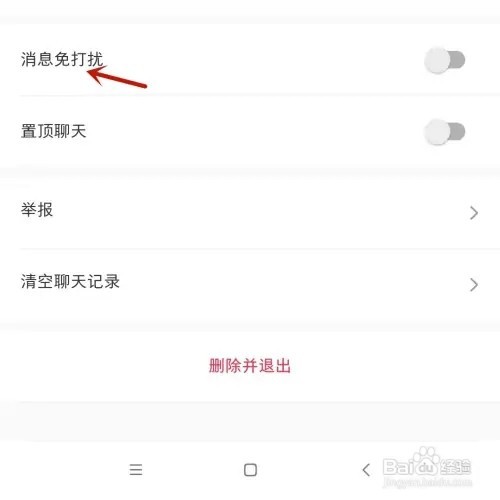加入的小红书群聊如何设置消息免打扰