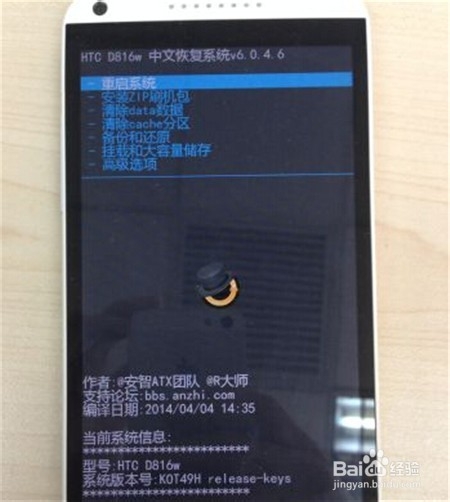 HTC Desire 816w获取Root权限教程