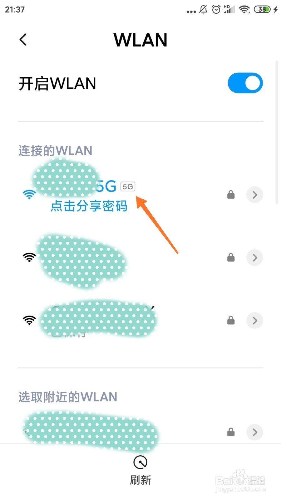 小米手机怎么分享wifi密码