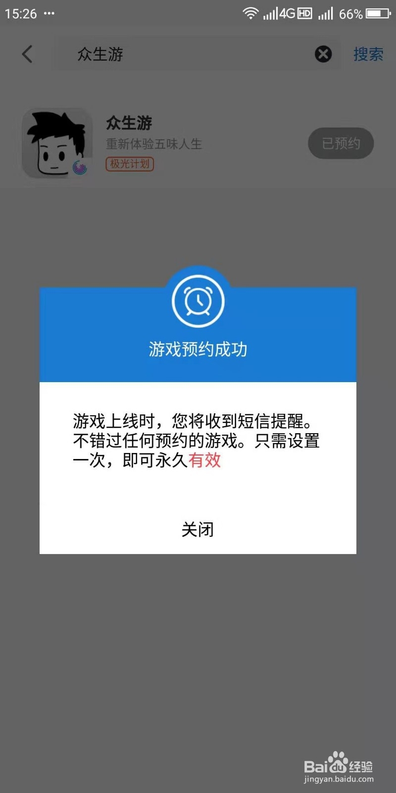 众生游手游怎么预约