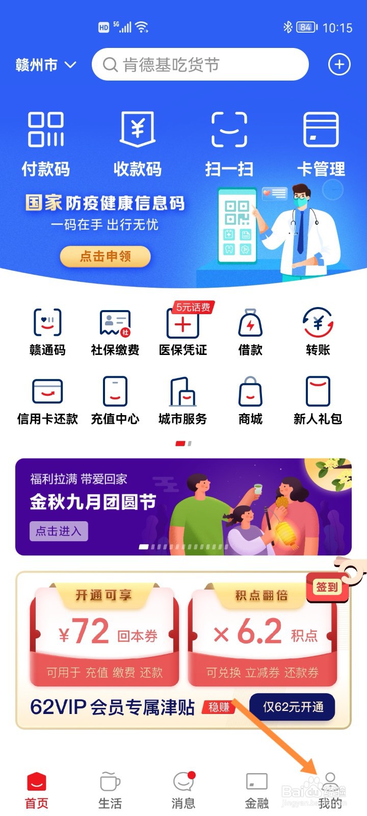 云闪付如何开启指纹解锁