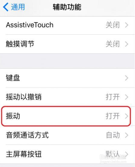 苹果手机怎么震动