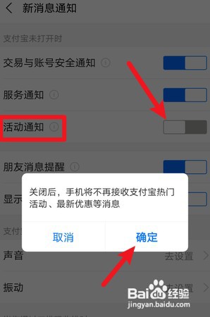 支付宝如何关闭活动通知