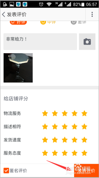 手机淘宝购物评价如何附带照片