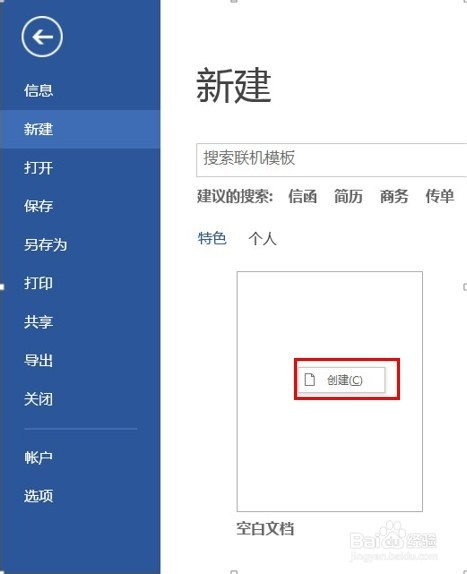 如何使用office2013个人自定义模板