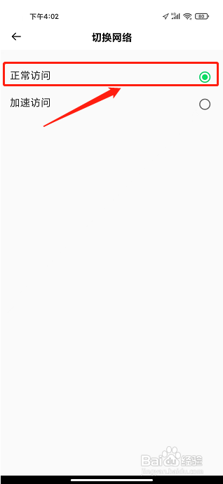 医学直播课堂APP怎么切换网络为正常访问？