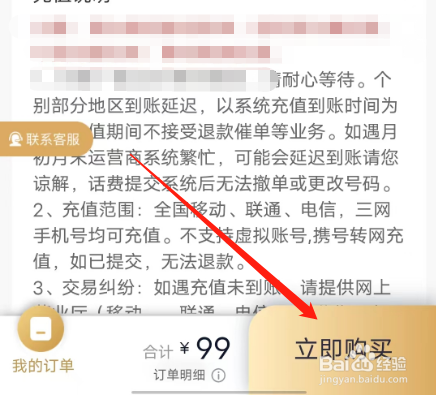 安卓版众安保险APP如何进行话费充值