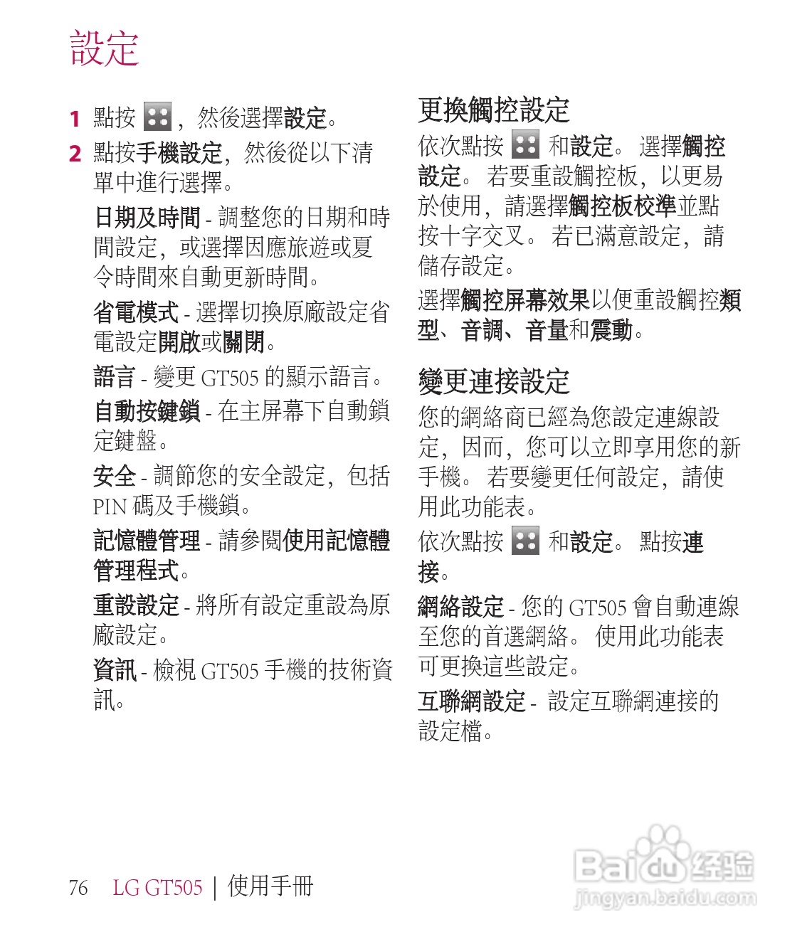 LG GT505手机使用说明书:[8]