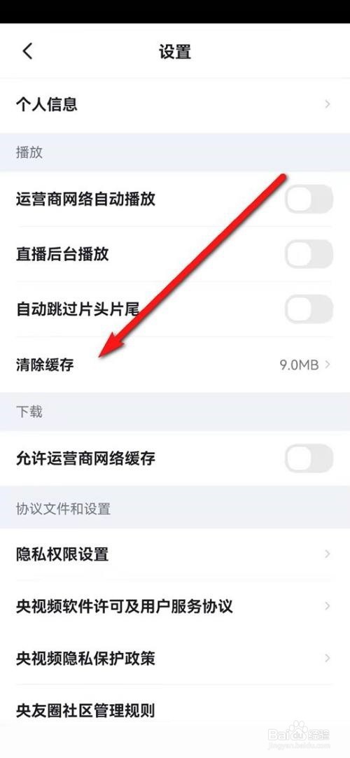央视频怎么清空缓存