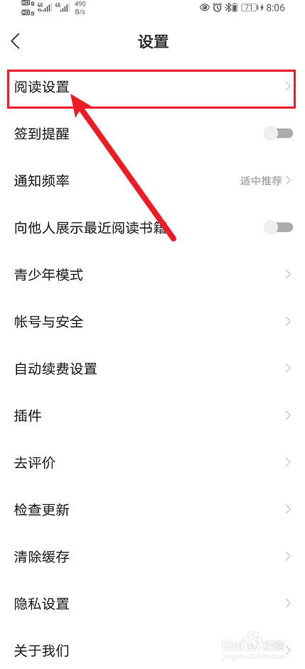 速读免费小说显示底部信息区怎么开启？