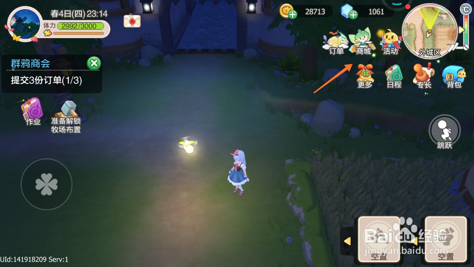 四季物语中如何购买木方