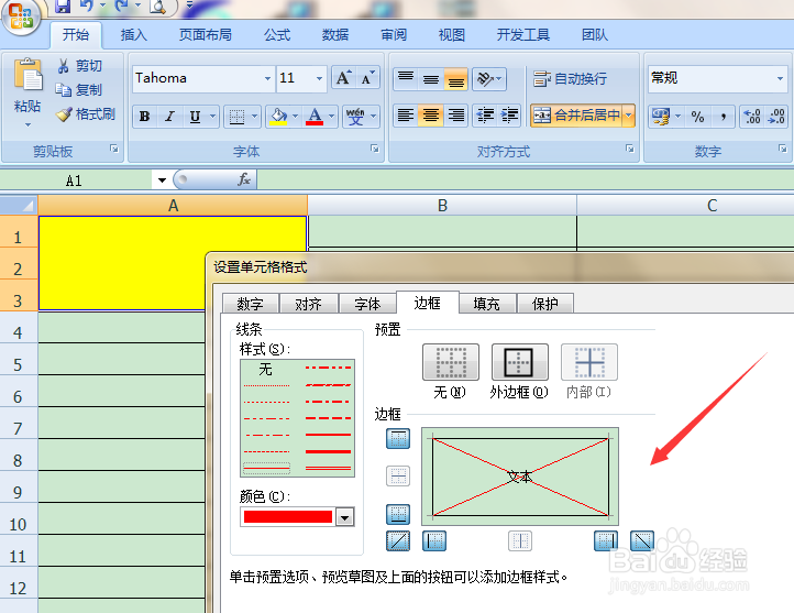 Microsoft Office Excel 2007 表格如何画斜线