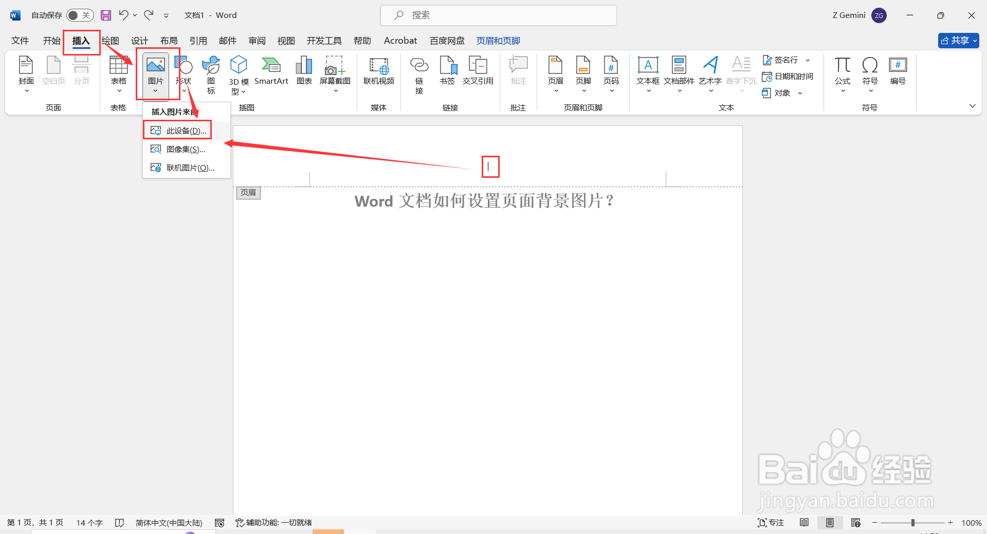Word文档如何设置页面背景图片？
