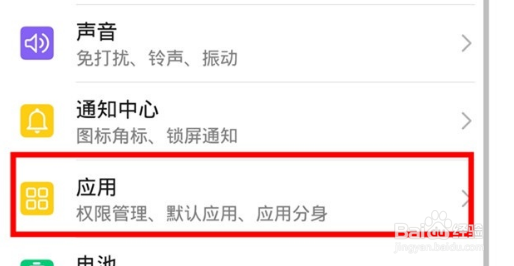 华为mate30pro如何打开应用双开